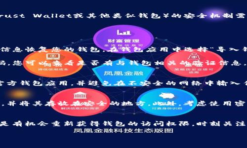 如果您没有TP钱包的密码，通常情况下是无法直接登录的。一般来说，TP钱包（Trust Wallet或其他类似钱包）的安全机制需要用户输入密码、PIN码或其他认证方式来确保钱包的安全性和保护用户资金。

以下是一些您可以尝试的步骤，具体情况可能因钱包的类型和设置有所不同：

找回钱包密码的步骤
1. 使用备份恢复：如果您在创建钱包时备份了助记词或私钥，您可以通过这些信息恢复您的钱包。在钱包应用中选择“导入钱包”或“恢复钱包”选项，输入助记词或私钥，即可重新获得对钱包的访问。

2. 检查邮件或短信：某些钱包在注册时可能会要求您验证电子邮件或手机号码，您可以查看是否有与钱包相关的验证信息。

安全性的重要性
在尝试找回密码或恢复钱包的过程中，一定要注意安全。务必确保您使用的是官方钱包应用，并避免在不安全的网络中输入任何敏感信息。

预防措施
为了避免未来再次遇到类似问题，建议您在创建钱包时定期备份助记词或私钥，并将其存放在安全的地方。此外，考虑使用密码管理工具来帮助记住和管理密码。

结论
在没有密码的情况下，直接登录TP钱包是不可行的，但通过备份恢复方法，您还是有机会重新获得钱包的访问权限。时刻关注您的钱包安全，并采取适当的预防措施，以保护您的数字资产。

如有其他问题或需要具体的帮助，请随时询问！