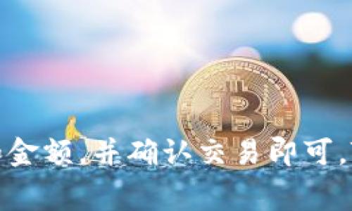 TP钱包支持直接转账。用户可以在TP钱包中方便地进行加密货币的转账，操作过程简单直观。在进行转账时，用户只需输入接收方的地址、选择要转账的代币和金额，并确认交易即可。TP钱包通常提供详细的手续费信息和交易状态更新，方便用户实时了解转账进度。用户在使用TP钱包进行转账时，建议仔细核对地址和金额，以确保资金安全。