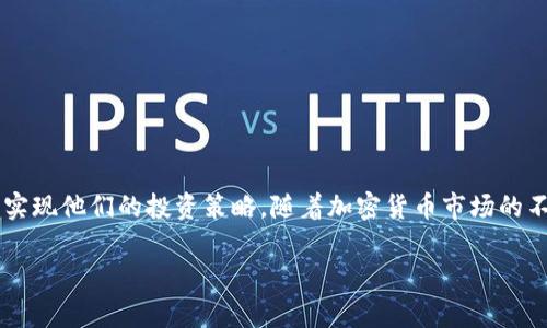 “TP钱包用薄饼兑换”是指在TP钱包（Token Pocket）中，用户可以使用薄饼（通常是指PancakeSwap平台上的一种代币，代表一种加密货币）进行兑换操作。这种兑换通常涉及两种或更多种加密资产的互换，例如用薄饼兑换其他加密货币，比如BNB、USDT等。

在加密货币的交易中，兑换是一种非常常见的操作。以下是更具体的阐述：

什么是TP钱包？
TP钱包全称Token Pocket，是一款广受欢迎的数字货币钱包，支持多种区块链资产的存储和管理。用户可以通过TP钱包进行数字资产的接收、发送、兑换以及参与各种去中心化金融（DeFi）活动。TP钱包的用户界面友好，适合新手和资深用户。

薄饼是什么？
薄饼（PancakeSwap）是一种去中心化交易所（DEX），运行在币安智能链（BSC）上，提供流动性和交易支持。薄饼代币（CAKE）是该平台的治理令牌，用户可以通过提供流动性或参与农场挖矿来获取CAKE代币。薄饼吸引了大量投资者，因为它提供了相对较低的交易费用和高流动性。

如何在TP钱包中用薄饼进行兑换？
用户在TP钱包中进行兑换操作时，首先需要确保其钱包中有足够的薄饼代币。接下来，用户可以选择想要兑换的目标资产，比如BNB或USDT，然后输入希望兑换的薄饼数量。系统会根据当前市场价格计算出可以获得的目标资产的数量，并展示相关的交易费用。

兑换过程的注意事项
在进行兑换操作时，用户需要注意以下几个方面：
ul
    li市场价格波动：加密货币的价格波动较大，用户在兑换时应确保理解当前的市场行情。/li
    li交易费用：参与兑换交易会产生一定的手续费，用户需提前了解相关费用信息。/li
    li滑点设置：由于市场流动性问题，用户应该设置合理的滑点，以避免因价格波动而导致交易失败或损失。/li
/ul

薄饼兑换的优势
通过TP钱包使用薄饼进行兑换，用户可以享受到以下几个优势：
ul
    li快速度：TP钱包支持即时交易，用户可以快速完成资产兑换，满足实时交易需求。/li
    li安全性：TP钱包采用先进的加密技术，为用户的信息和资产提供安全保障。/li
    li去中心化：通过去中心化交易所进行兑换，用户无需依赖于中心化的交易平台，减少了潜在的风险。/li
/ul

总结
在TP钱包中用薄饼进行兑换是一种方便快捷的数字资产管理方式。用户可以灵活地在不同的加密货币之间进行转换，以实现他们的投资策略。随着加密货币市场的不断发展和演变，了解如何有效地使用各种工具和平台，如TP钱包和薄饼，将是每个投资者在数字金融世界中成功的关键。

以上就是使用TP钱包用薄饼兑换的详细介绍，希望能帮助你更好地理解这个过程和相关概念。