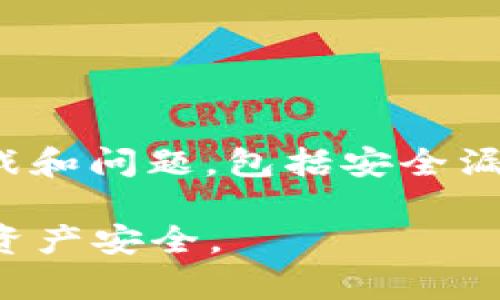 截至2023年10月，对TP钱包公司的具体问题未有官方公告或报告。然而，任何加密货币相关的钱包或公司都可能面临各种挑战和问题，包括安全漏洞、技术故障、合规问题等。建议通过官方渠道、新闻报道或社交媒体关注TP钱包公司的最新动态和公告，以获取最准确的信息。

如果您有具体的担忧或问题，建议直接联系TP钱包的客户支持，获取专业的解答和帮助。同时，保持警惕和谨慎，确保您的数字资产安全。