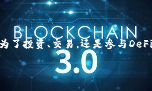 在这里，我可以为你提供关于如何将HECO链上的USDT提取到以太坊（ETH）钱包的步骤和指导。然而，由于内容会涉及到具体操作的细节，接下来我会以一个结构化的形式来介绍这一过程。

一、了解HECO和以太坊

HECO（Huobi Eco-Chain）和以太坊（Ethereum）都是区块链平台，其中HECO是一个高性能的公链，旨在为去中心化应用（DApp）提供支持，而以太坊则以其智能合约功能而闻名。用户在进行资产转移时需了解这两个平台的差异和相互操作的方式。

二、准备工作：钱包和工具

在开始之前，用户需要确保自己拥有一个支持HECO和以太坊的数字钱包。常用的钱包包括MetaMask、Trust Wallet等，确保这些钱包已经正确配置，并且用户已备好USDT。

同时，用户还需准备一些流动性，以便支付转账时所需的交易费用（Gas费）。在HECO和以太坊的转账中，Gas费是必不可少的，因此确保你的钱包中有足够的HECO代币或以太坊代币。

三、将USDT提取到以太坊钱包的步骤

h41. 打开你的HECO钱包/h4
首先，登录你的HECO钱包账户，查看可用的USDT余额。确认你希望提取的USDT数量。

h42. 找到跨链桥/h4
为了将USDT从HECO提取到以太坊，你需要找到一个支持跨链操作的桥接工具。许多去中心化交易所（DEX）或跨链桥如AnySwap或Montage都提供这样的服务。在接口中选择HECO和Ethereum作为目标链。

h43. 输入提取信息/h4
在跨链桥的界面中，输入你要提取的USDT数量，并提供你的以太坊钱包地址，确保地址的准确性，这是资金安全的重要一步。

h44. 确认并支付Gas费/h4
检查所有信息无误后，点击确认，系统将提示你支付相应的Gas费用。在这一点上要注意，Gas费的高低会影响交易的速度和优先级，用户可以选择在交易较少的时间进行操作，以降低费用。

h45. 等待确认/h4
交易提交后，你需要耐心等待交易确认。大多数情况下，这个过程不会超过5分钟，但在高峰时段可能会有所延迟。你可以在HECO网络的区块浏览器中跟踪你的交易进度。

四、提取成功后检查

待交易完成后，登录你的以太坊钱包，检查USDT余额是否到账。如果一切正常，你现在就可以自由使用你的USDT进行交易或投资，以享受以太坊生态系统中更多的去中心化金融（DeFi）服务。

五、常见问题与注意事项

h41. 为什么我的USDT没有到账？/h4
如果USDT在预计的时间内未到账，首先检查交易是否已完成。确认交易Hash是否显示为成功；如果交易处于“待处理”状态，可能是Gas费用不够，导致交易未被确认。

h42. 使用跨链桥的风险是什么？/h4
任何跨链操作都涉及到一定的风险，特别是在不受信的桥接工具中。请确保使用信誉良好的跨链桥，避免出现资产丢失或被盗的情况。

h43. 如何选择最佳的提取费用？/h4
最佳的提取费用通常是在网络活跃度较低时进行查找。用户可以通过区块浏览器或者网络监测工具了解当前的Gas费水平，选择合适的时间进行操作。

结论

将HECO链上的USDT提取到以太坊钱包的过程虽然看似复杂，但只要按照步骤进行，便能够轻松完成。无论是为了投资、交易，还是参与DeFi项目，了解这个过程都能为你的数字资产管理增加更多可能性。祝你交易顺利，获利丰厚！ 

以上就是将HECO链上的USDT提取到以太坊钱包的详细说明，希望对你有所帮助！