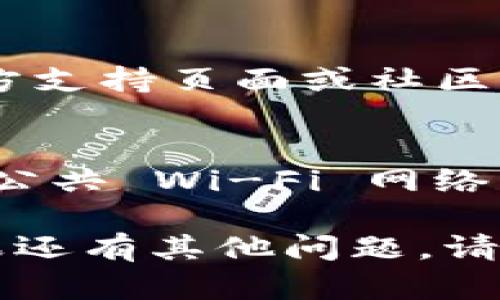 如果您需要重新下载 TP 钱包，以下是操作步骤和建议：

### 下载 TP 钱包

1. **获取官方网站或应用商店链接**：
   - 首先，确保您从 TP 钱包的官方网站或可信的应用商店（如 Apple App Store 或 Google Play Store）下载钱包，以确保安全性。

2. **下载和安装**：
   - 在相应的平台上找到 TP 钱包，并点击“下载”或“安装”按钮。
   - 按照提示完成安装。

### 进入 TP 钱包

1. **打开应用**：
   - 下载并安装完成后，找到手机上的 TP 钱包图标，点击打开。

2. **恢复或创建钱包**：
   - 如果您之前有创建过钱包，您需要选择“恢复钱包”并输入您之前备份的助记词或私钥。
   - 如果您是第一次使用，可以选择“创建新钱包”，根据提示设置密码和备份助记词。

3. **安全提示**：
   - 务必牢记或安全保存您的助记词，这对于找回钱包至关重要。
   - 不要将助记词分享给任何人，以确保您的资产安全。

### 常见问题与建议

- **忘记密码怎么办？**
  - 如果您忘记了 TP 钱包的密码，通常没有恢复选项。如果有备份的助记词，可以通过重新创建钱包来恢复。

- **遇到技术问题怎么办？**
  - 如果在使用过程中遇到问题，可以查看 TP 钱包的官方支持页面或社区论坛求助。

- **确保安全**：
  - 在任何设备上使用钱包时，确保设备是安全的，不要在公共 Wi-Fi 网络上进行交易。

希望这些步骤能帮助您成功重新下载并进入 TP 钱包！如果还有其他问题，请随时询问。