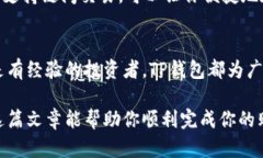 在TP钱包里买币的步骤相对