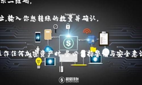 是的，狗狗币（Dogecoin）可以存储在TP钱包中。TP钱包是一款多币种钱包，支持多种数字货币的管理和存储，包括狗狗币。用户只需下载TP钱包应用，然后在其中创建或导入钱包地址，即可进行狗狗币的接收和发送。

狗狗币最初是作为一个轻松的互联网玩笑而创建的，但由于其社区的活跃和广泛的应用，狗狗币近年来得到了越来越多用户的认可，并且在多种钱包和交易所中得到支持。

如果你需要将狗狗币存入TP钱包，你可以按照以下步骤进行：

1. **下载与安装TP钱包**：首先，前往你的应用商店，在那里找到并下载TP钱包应用（确保下载的是官方版本）。

2. **创建或导入钱包**：打开应用后，根据提示创建新钱包或导入已有的钱包。如果你是新用户，创建钱包时要记得保存好助记词，这对钱包的安全非常重要。

3. **添加狗狗币**：在TP钱包的主界面，查找“添加币种”或“添加资产”选项，搜索“狗狗币”并添加到你的资产列表中。

4. **获取狗狗币地址**：选择狗狗币后，你会看到一个收款地址，复制这个地址或显示二维码。

5. **转账狗狗币**：在其他钱包或交易所中，选择转账到你在TP钱包中的狗狗币地址，输入你想转账的数量并确认。

6. **确认交易**：在TP钱包中，你可以查看交易记录，确认狗狗币已成功转入。

使用TP钱包来管理狗狗币的好处在于它提供了较好的安全性和用户体验。然而，在操作任何加密资产时，务必保持警惕与安全意识，确保你的私钥和助记词不被泄露。

如果你还有其他的疑问或需要关于狗狗币或其他数字货币的信息，请随时告诉我！