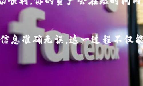 提币到火币网的过程涉及几个步骤，下面我将详细说明如何通过TP钱包将资产提取到火币网。

步骤一：准备工作
在开始提币之前，确保你已经完成以下准备工作：
ul
  li你需要有一个TP钱包，并确保钱包中有足够的资产。/li
  li在火币网注册账户，并完成身份验证。如果尚未注册，可以访问火币网官方网站进行注册。/li
  li在火币网充值页面获取你的充值地址。在火币网的“资产”选项中找到要充值的币种，点击“充值“，复制给出的地址。/li
/ul

步骤二：打开TP钱包
找到你的TP钱包应用，点击进入。如果你在手机上使用TP钱包，直接点击应用图标即可。

步骤三：选择提币功能
在TP钱包的主界面，找到并点击“提币”或者“转账”选项。这个选项通常会在多个功能中明显标出。

步骤四：输入提币信息
在提币页面，你需要填写相关信息：
ul
  listrong提币地址：/strong将之前在火币网复制的充值地址粘贴到这个字段中。请务必确认地址无误，转账到错误地址可能导致资产损失。/li
  listrong提币金额：/strong输入你希望提取的资产数量。你可以选择部分资产或者全部提取，只需在输入框中输入相应金额。/li
  listrong手续费：/strong请注意提币时通常会收取一定的网络手续费，确保你的钱包中有足够的余额来支付这笔费用。/li
/ul

步骤五：确认信息
输入完毕后，仔细核对你填写的信息。检查提币地址、金额以及可能产生的手续费，确保一切无误。

步骤六：完成提币操作
确认无误后，点击“确认提币”或者“提交”按钮。系统可能会要求你输入密码或进行身份验证，按照提示进行操作。

步骤七：查看提币状态
提币请求提交后，你可以在TP钱包中查看提币状态。通常会显示为“处理中”或“已完成”。提币过程可能需要一些时间，具体时间取决于网络拥堵情况。

步骤八：在火币网确认到账
回到火币网，查看你的资产页面，确认提币的资产是否到账。一般情况下，如果一切顺利，你的资产会在短时间内出现在账户中。

总结
通过TP钱包将资产提取到火币网的过程并不复杂，只需仔细操作，确保所输入的信息准确无误。这一过程不仅能让你更好地管理自己的数字资产，同时也能为后续的交易提供一个便捷的平台。

希望这篇指南对你有所帮助，祝你在数字货币投资的道路上顺风顺水！