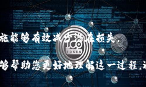 将BNB转到ETH地址后，如果您转账时没有选择正确的网络，通常会面临不可找回的风险。具体来说，BNB和ETH是两种不同的加密币，分别基于不同的区块链（BNB基于Binance Smart Chain，ETH基于以太坊），因此它们并不兼容。如果您将BNB发送到ETH地址，您的资产将会丢失，原因如下：

### 为什么转账会失败
在加密货币转账过程中，每种币种都有其特定的网络要求和地址规范。当您将BNB转账到一个以太坊地址（ETH地址）时，实际上，网络并不会识别这个地址与您发送的币种的兼容性。因此，BNB不会被“送到”那个地址，而是在自动执行的过程中被遗失，变得不可访问。

### 能否找回丢失的资产？
通常情况下，一旦资产发送到错误的地址，即使这笔交易是有效的，它也无法被找回。虽然区块链技术的透明性允许用户查看所有的交易记录，但无法撤回或恢复转移后的资产。

### 有没有例外情况？
在某些情况下，如果您在转账时选择了一个支持Replay Attack的合约地址，或者该地址能够接收多种币种，您可能会有找回部分资产的机会。然而，这种情况相对较少，并不是值得依赖的解决方案。

### 建议的预防措施
为了避免将来发生类似的错误，以下是一些实用的建议：
ul
    listrong仔细核对地址：/strong在每次转账前，务必仔细核对接收地址，确保其兼容性。/li
    listrong使用小额转账：/strong在进行大额交易前，可以先尝试用小额金额进行测试，确认这一过程的可行性。/li
    listrong了解不同区块链：/strong对常用的加密货币及其对应的区块链有基本的了解，以降低错误转账的风险。/li
/ul

### 总结
在加密货币的世界里，安全至上，转账操作需格外小心。BNB与ETH之间的误转账基本上是无法恢复的，所以提高警惕，遵循安全措施能够有效减少潜在损失。

即使不可逆转的错误发生，保持冷静也是至关重要的，也许您可以通过学习和总结经验，增强未来的操作安全性。希望这些信息能够帮助您更好地理解这一过程，避免未来可能的损失。