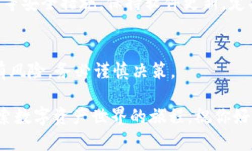 在TP钱包中查找到币后，购买的流程其实并不复杂。以下是一个详细的指南，帮助你更好地理解如何在TP钱包中购买加密货币。

步骤一：下载并安装TP钱包
首先，你需要在手机应用商店中下载并安装TP钱包。搜索“TP Wallet”并点击下载安装。安装完成后，打开应用，注册一个新账户或导入已有的钱包。

步骤二：创建或导入钱包
如果你是新用户，需要创建一个新的钱包。按照提示设置密码，并备份助记词。请务必保管好助记词，因为这是你恢复钱包的唯一方式。如果你已经有钱包，可以选择导入钱包，通过助记词或私钥导入你的钱包。

步骤三：查找所需币种
登录到TP钱包后，进入“资产”页面。在这里，你可以查看已有资产。在页面上方的搜索框中输入你想购买的币种名称，查找到后点击进入。

步骤四：充值资金
在购买之前需要先充值资金。点击“充值”或“购买”，选择合适的支付方式，例如银行转账、信用卡或者其他加密货币。TP钱包支持多种充值方式，选择你觉得最方便的进行操作。

步骤五：购买币种
用充值的资金购买所需币种。在查找到的币种页面，点击“购买”按钮。输入购买金额，根据提示完成交易。确保再次确认交易信息，包括手续费、接收地址等，以避免损失。

步骤六：确认交易
交易完成后，你可以在“资产”页面查看你购买的新币种。可能需要一些时间才能在区块链上确认交易，在此期间请耐心等待。

步骤七：安全存储
完成购买后，确保你对钱包的安全性非常重视。TP钱包中提供了设置密码、启用指纹识别等安全措施。保持软件更新，定期备份钱包，确保资产安全。

注意事项
购买加密货币时要特别小心，了解所购买币种的性质，避免盲目跟风。市场波动大，投资有风险，务必谨慎决策。

通过上述步骤，你可以轻松地在TP钱包中查找到并购买你想要的加密货币。这是一段探索数字资产世界的旅程，祝你好运！