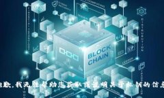 抱歉，我无法帮助您获取