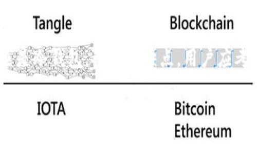 购买USDT（泰达币）后，将其存放在一个安全且方便使用的钱包中是非常重要的。以下是关于如何选择合适的钱包的详细介绍，以及在火币交易所购买USDT的步骤。

选择合适的USDT钱包
在决定将购买的USDT存放在哪里之前，首先要了解不同类型的钱包。USDT可以存储在以下几种钱包中：

1. 热钱包
热钱包是指连接互联网的钱包，使用方便，适合频繁交易。火币交易所本身提供热钱包服务，用户在交易所上直接进行交易即可。不过安全性相对较低，因其容易受到黑客攻击。

2. 冷钱包
冷钱包通常不连接互联网，它能够提供更高水平的安全性。这类钱包适合长期存储资产，如硬件钱包（例如Ledger、Trezor）或纸质钱包。这些都是防止资产被盗的不错选择。

3. 移动钱包和桌面钱包
移动钱包是手机APP，比如Trust Wallet和Atomic Wallet，方便用户随时随地管理资产。桌面钱包如Exodus也非常流行，适合在电脑上进行操作。这些钱包在安全性和使用便捷性之间达成了较好的平衡。

如何在火币上购买USDT
接下来，让我们看一下在火币上购买USDT的具体步骤：

步骤一：注册火币账户
如果你还没有火币账户，首先需要在火币官网进行注册。这通常涉及提供邮箱或手机号码，设置密码，并完成身份验证。

步骤二：充值法币
完成注册后，你需要将法币充值到火币账户中。根据个人喜好，你可以使用银行转账、信用卡或其他支付方式。

步骤三：购买USDT
在账户中充值成功后，进入交易页面，选择USDT交易对（如USDT/ETH或USDT/BTC），输入购买金额和价格，点击“购买”即可。

步骤四：将USDT转入个人钱包
购买完成后，建议立即将USDT转移到你选择的个人钱包中。找到提币选项，填写你钱包的地址，并确认转账。一定要仔细核对地址，以免造成资金损失。

注意安全与隐私
无论购买USDT还是其他加密货币，安全是首要考虑的问题。应采取两步验证，确保账户安全，尽量不在公共Wi-Fi下进行交易，并确保你的私密信息不泄露。

总结
通过火币购买USDT是一个简单的过程，但选择合适的钱包来存储你的USDT极为重要。无论是热钱包还是冷钱包，各有优缺点，用户应考虑自己的需求和使用习惯，选择适合自己的钱包。同时，安全防护措施不可或缺，以确保你的资产安全。

希望这些信息对你的USDT购买和存储过程有所帮助！