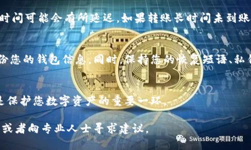 要将比特币提到货币钱包，您需要遵循一系列简单的步骤。以下是详细的指导，帮助您将比特币成功转移到您的数字钱包中。

选择合适的货币钱包
在您开始之前，首先需要选择一个安全且符合您需求的货币钱包。货币钱包有多种类型，包括硬件钱包、软件钱包及在线钱包。硬件钱包如Ledger和Trezor提供更高的安全性，但价格较高；软件钱包如Exodus或Electrum比较方便，通常适合日常交易；而在线钱包则方便访问但安全性较低，适合小额资金存储。

创建或访问您的钱包
如果您已经拥有钱包，请确保您能够顺利访问它。如果您是新手，您需要按照钱包提供商的指示创建一个新的钱包。这个过程中，您可能需要设置密码并保存恢复短语（通常由12到24个单词组成），以确保在您丢失设备时能够找回资金。

获取您的钱包地址
一旦您成功进入钱包，您将看到一个钱包地址。这通常是一个长串字符和数字的组合，就像您的银行账号。看似复杂，但它实际上是一个唯一的标识，用于接收比特币。在将比特币转移到您的钱包之前，复制这个地址。在转移过程中，一个小小的错误可能会导致资产丢失，因此请务必仔细核对。

选择交易所进行转账
如果您购买比特币的地方是一个交易所，例如Coinbase或Binance，请登录该平台。在账户中的“钱包”或“资产”选项中找到您持有的比特币。在所需转移的比特币旁边，您会看到“提现”或“转账”按钮。

输入转账信息
在提现页面，您需要输入您之前复制的钱包地址，并选择要转移的比特币数量。在确认之前，再次核对钱包地址，确保没有任何错误。同时，了解交易所可能会收取的手续费，这在提现时应该特别注意。

确认交易
完成所有信息输入后，您需要确认交易。这通常涉及到输入您的二步验证码（如果您启用了双重认证）和确认您要转账的份额。在确认后，点击“提现”或“转账”按钮。您的比特币将在区块链上进行处理，并在短时间内显示在您的钱包中。

检查您的钱包
转账完成后，您可以返回您的货币钱包，查看比特币是否成功到账。通常，交易会在几分钟内完成，但在区块链网络繁忙的时段，到账时间可能会有所延迟。如果转账长时间未到账，可以根据交易ID追踪您的交易状态。

确保资金安全
一旦比特币成功存入您的钱包，记得第一时间加强钱包的安全设置。这可能包括开启双重认证，对设备进行防病毒保护以及定期备份您的钱包信息。同时，保持您的恢复短语、私钥等重要信息的安全，不要与他人分享。

总结
将比特币提到货币钱包的过程并不复杂，只需遵循上述步骤，您就可以轻松完成。始终记得确认您的钱包地址，并保持资金安全，这是保护您数字资产的重要一环。

通过以上步骤，您可以顺利实施比特币的提到货币钱包的操作。如果您对任何步骤有疑问，请参考相关的钱包或交易所的帮助中心，或者向专业人士寻求建议。