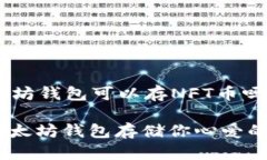 zhuyin以太坊钱包可以存N