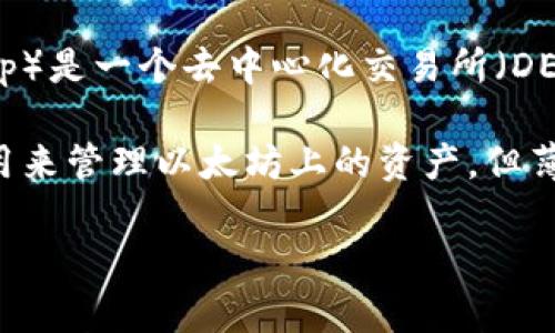 TP钱包（TP Wallet）是一个支持多种区块链的移动钱包，用户可以在其中存储和管理数字资产，包括以太坊（ETH）及其上运行的许多代币。薄饼（PancakeSwap）是一个去中心化交易所（DEX），主要在币安智能链（BSC）上运行，为用户提供了一个交易去中心化代币的平台。

虽然TP钱包支持BNB链和以太坊链上的资产，但薄饼主要是在BSC链上运行的。因此，如果你在TP钱包中提到“ETH链是薄饼”，可能存在一些误解。TP钱包可以用来管理以太坊上的资产，但薄饼本身不是在ETH链上运作的，而是与BSC链相关。如果你想在TP钱包上进行以太坊资产的交易，应该使用Ethereum上相应的去中心化交易所（如Uniswap）。

如果你有更具体的问题或者想了解更多关于TP钱包和薄饼的信息，欢迎提出！