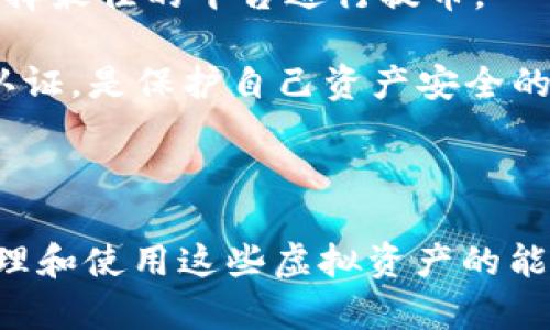 狗狗币提到TP钱包的步骤比较简单，下面我将详细介绍如何将狗狗币转入TP钱包，以及相关注意事项。

### 如何将狗狗币转入TP钱包

#### 第一步：下载和安装TP钱包

首先，如果你还没有TP钱包，可以前往官方渠道下载并安装。如果你是iOS用户，可以在App Store中找到；如果是Android用户，则可以在Google Play或者TP钱包的官方网站上下载APK文件。

#### 第二步：创建或导入钱包

安装完成后，打开TP钱包，如果你是第一次使用，点击“创建新钱包”，按照提示设置密码并备份助记词。如果你已经有钱包，点击“导入钱包”，输入助记词或私钥。

#### 第三步：找到狗狗币地址

在钱包界面，找到“接收”或者“充值”选项，选择狗狗币（DOGE）。此时，系统会生成一个狗狗币的接收地址，通常是以“D”开头的一串字母和数字。你可以选择直接复制地址，以便在接下来转账时使用。

#### 第四步：从交易所或其他钱包提取狗狗币

接下来，需要将狗狗币从交易所或者其他钱包提取到TP钱包。在你的交易所账户中，找到狗狗币的提现功能，输入你刚才复制的TP钱包地址，并输入你要提取的数量。记得检查地址是否正确，以避免资产丢失。

#### 第五步：确认并完成转账

确认所有信息无误后，提交提币请求。根据交易所的规定，可能会有一定的手续费，并且转账需要一些时间，耐心等待狗狗币到账。如果地址和其他信息都准确，通常会在几分钟内完成。

### 注意事项

在将狗狗币提到TP钱包的过程中，有几点需要格外注意：

1. **确认地址**：转账前一定要再次确认地址是否正确，错误地址往往会造成资产的损失，无法找回。

2. **网络拥堵**：在网络繁忙时，转账可能需要更长时间。在高峰期，可能会遇到确认延迟，这也是正常现象。

3. **手续费问题**：各个交易所对于提币手续费有所不同，之前查看各个交易所的收费标准，以选择最佳的平台进行提币。

4. **安全性**：确保你的TP钱包安全，备注自己的助记词、私钥和密码。定期更新密码并启用双重认证，是保护自己资产安全的有效手段。

### 结语

通过上述步骤，你就可以顺利将狗狗币提到TP钱包中。随着越来越多的加密货币应用场景出现，管理和使用这些虚拟资产的能力变得尤为重要。希望你在这个过程中获得足够的知识，使得数字货币的使用变得更加安全、便捷。