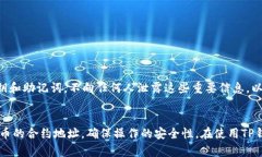 确定币的合约地址是使用