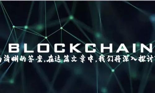 在讨论“官方的TP钱包是否安全”这个问题之前，首先我们需要明确几个重要概念，以便为读者提供更为清晰的答案。在这篇文章中，我们将深入探讨TP钱包的安全性，并揭示与之相关的各种因素。带着疑惑和好奇，我们将一起走进这个数字钱包的世界。

官方TP钱包安全吗？揭开数字资产安全的神秘面纱