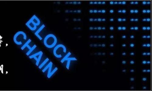 创建一个比特币钱包并对接代码是一个复杂的过程，涉及到多个步骤和技术细节。以下是一个基本的概述，包括创建钱包、生成地址以及如何与比特币网络进行交互。请注意，这里提供的是一种常见的实现方式，具体的代码和库可能会有所不同，建议根据实际需求选择合适的技术栈。

### 创建比特币钱包的步骤

#### 1. 安装比特币相关库
首先，要确保你具有必要的开发环境，应该安装比特币核心库和相关依赖。

如果你使用 Python，可以考虑使用 `bitcoinlib` 或 `bit` 这些库。首先，你可以使用 pip 安装：
```bash
pip install bitcoinlib
# 或者
pip install bit
```

#### 2. 生成密钥对
生成比特币钱包的第一步是生成一个公钥和私钥对。以下是如何用 Python 生成一个新密钥对的示例：

```python
from bitcoin import *
private_key = random_key()  # 生成随机私钥
public_key = privtopub(private_key)  # 根据私钥生成公钥
print(