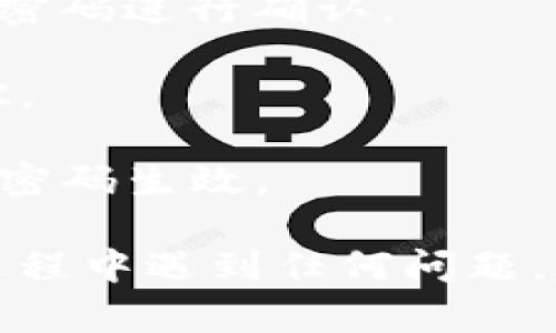 要修改TP钱包博饼的密码，您可以按照以下步骤进行操作：

1. **打开TP钱包**：首先，在您的设备上启动TP钱包应用程序。

2. **进入设置**：在主界面上，找到“设置”选项，通常可以在右下角或者侧边菜单中找到。

3. **选择安全设置**：在设置菜单中，寻找与安全性相关的选项，如“安全”或“安全设置”。点击进入。

4. **修改密码**：在安全设置中，会有“修改密码”或类似的选项。点击这个选项。

5. **输入旧密码**：根据提示，输入您当前的博饼密码进行验证。

6. **设置新密码**：接下来，您需要输入新的密码。为确保安全，建议使用包含字母、数字及特殊字符的复杂密码。

7. **确认新密码**：为了避免输入错误，系统会要求您再次输入新密码进行确认。

8. **保存更改**：最后，确认一切信息无误后，点击保存或确认按钮。

9. **重启应用（可选）**：修改完成后，您可以重启TP钱包以确保新密码生效。

以上步骤应该能帮助您成功修改TP钱包博饼的密码。如果在操作过程中遇到任何问题，建议查看TP钱包的官方帮助文档或联系其客服获取进一步的支持。