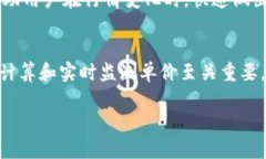 在TP钱包中，计算币的单价