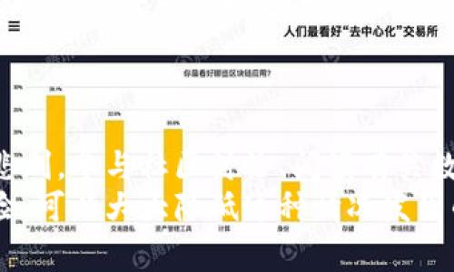 转账到假钱包的情况通常是非常复杂且风险极高的。一旦数字货币（如USDT）被转入一个虚假的地址，追回的希望是很渺小的。下面我将详细介绍这个问题，包括可能的解决办法、需要注意的事项以及建议如何防范未来的风险。

数字货币转账的不可逆性
数字货币的一个基本特性是其交易的不可逆性，这意味着一旦交易被确认，就无法通过传统的银行程序或第三方机构撤回或逆转。这一特性虽然为用户提供了匿名性和去中心化的优点，但也使得诈骗行为更加猖獗。

假钱包的识别与风险
假钱包一般是那些设计得与真实钱包相似，但实际上是由诈骗者控制的应用程序或服务。用户在使用假钱包时，常常会被诱导输入私钥或助记词，从而导致资金的丢失。
在技术上，任何交易一旦被区块链网络确认，资金就以不可逆的方式转移到接收地址。即使转账被送往假钱包，区块链也不会因为钱包是虚假的而干预这一过程。

追回资金的可能性
虽然大多数情况下，一旦资金转出便无法被追回，但仍然可以采取一些措施来尝试挽回损失：
ul
li联系交易所：如果你是在一个交易所内进行了交易，第一步是尽快联系你的交易平台。虽然大部分平台也无法保证能够追回已转出的资金，但他们可能会提供一些建议或帮助。/li
li报告给相关机构：在某些国家和地区，你可以向警方或金融监管机构报告诈骗事件，虽然成功追回资金的可能性依旧较低。/li
li利用区块链分析工具：某些区块链分析公司可能能够追踪到资金的流向，帮助你了解被转移的资金是否已经进一步转入其他地址。/li
/ul

预防措施
在进行数字货币转账时，采取预防措施至关重要。有一些保护手段可以降低被诈骗的风险：
ul
li验证钱包地址：在转账之前，确保对方的钱包地址是正确的，并且是在可信的渠道获取的。/li
li使用二次验证：启用两步验证等安全设置，以保护你的数字资产不被轻易访问。/li
li保持警惕：如果有人主动联系你，并要求转账或提供私人信息，请提高警惕。大多数情况下，真正的投资机会不会以这种方式出现。/li
/ul

学习与提升
经历过一次资金转账到假钱包的事件后，最重要的事情是总结经验，以避免未来再次发生这样的悲剧。参与社区讨论、阅读有关数字货币安全的信息，以及学习如何保护自己的资金，是非常必要的。
总的来说，虽然转账到假钱包的资金追回几乎是不可能的，但通过适当的预防措施和了解潜在风险，可以大大降低这种情况发生的概率。