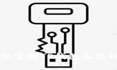 ### 轻松掌握TP钱包生态链