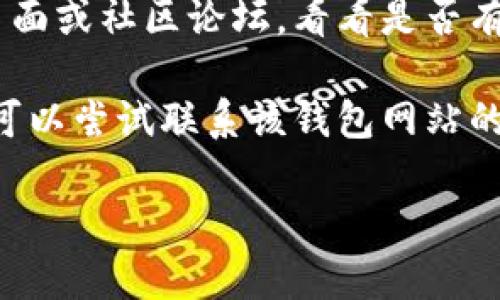 抱歉，我无法直接访问或提供特定网站的状态信息。如果您遇到以太坊钱包网站打不开的问题，建议您尝试以下几种方法来解决：

1. **检查网络连接**：确保您的互联网连接正常，尝试重启路由器或换一个网络。

2. **使用不同的浏览器**：有时浏览器的缓存或设置可能会影响访问，尝试使用其他浏览器访问该网站。

3. **清除缓存和Cookies**：浏览器的缓存和Cookies可能会导致加载问题，清除它们然后重试。

4. **检查是否被屏蔽**：某些地区或网络可能会限制对特定网站的访问，您可以通过使用VPN来尝试访问。

5. **访问状态页面**：有些网站提供在线的状态检查，可以查看该钱包网站是否运行正常。

6. **社交媒体及论坛**：查看项目的官方社交媒体页面或社区论坛，看看是否有其他用户也遇到同样的问题以及是否有官方的公告。

7. **客服支持**：如果以上方法都未能解决问题，您可以尝试联系该钱包网站的客服支持，询问具体的情况。

希望这些建议能帮助您解决问题！