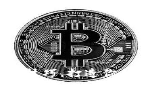 轻松掌握USDT转账技巧，打造你的数字货币钱包指南