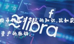 揭开比特币钱包的神秘面