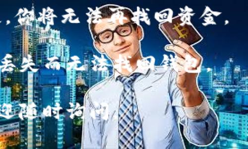 在TP（通常指的是“Trust Wallet”或其他类似的数字钱包）上创建新钱包的步骤如下。请注意，具体步骤可能因不同版本的应用程序而略有不同，但一般流程是类似的。

### 步骤1：下载并安装TP钱包

1. **访问应用商店**：如果你使用的是手机，请前往Apple App Store（iOS设备）或Google Play Store（Android设备）。
2. **搜索Trust Wallet**：在搜索栏中输入“Trust Wallet”并找到官方应用。
3. **下载并安装应用**：点击“下载”或“安装”按钮，完成下载后打开应用。

### 步骤2：创建新钱包

1. **启动应用**：打开安装好的TP钱包应用。
2. **选择创建新钱包**：在应用首页，你通常会看到“创建新钱包”或“新建钱包”的选项，点击它。
3. **同意服务条款**：你可能需要阅读并同意钱包的服务条款和隐私政策。
  
### 步骤3：备份助记词

1. **生成助记词**：创建新钱包后，应用会自动生成一组助记词（通常由12个或24个单词组成）。这是你的钱包的安全钥匙。
2. **书写和保存助记词**：确保你将这些助记词写下来并保存在安全的地方。切勿分享这些单词，因为任何拥有这些助记词的人都可以访问你的钱包。
3. **确认助记词**：应用通常要求你确认助记词的顺序，以确保你正确保存了它们。

### 步骤4：设置钱包密码（可选）

1. **设置密码**：一些钱包会让你设置一个访问密码，以增加安全性。根据提示输入你希望设置的密码。
2. **密码确认**：再次输入相同的密码以确认。

### 步骤5：钱包创建成功

1. **完成设置**：一旦完成所有步骤，你应该会看到“钱包创建成功”的提示。
2. **进入主界面**：现在你可以进入钱包的主界面，查看钱包地址、余额以及其他功能。

### 步骤6：使用你的新钱包

1. **接收和发送数字资产**：你可以通过钱包地址接收资金，也可以选择发送和管理你的数字资产。
2. **探索其他功能**：TP钱包通常提供许多其他功能，如交易所、DApp浏览器、资产管理等。

### 温馨提示

- **安全性**：务必保持助记词私密，不要与任何人分享。如果钱包丢失，你将无法再找回资金。
- **更新**：定期更新应用，以确保你使用的是最新和安全的版本。
- **多重备份**：建议将助记词的备份分开保存，避免因为一处损坏或丢失而无法找回钱包。

希望以上步骤对你在TP上创建新钱包有所帮助！如果你有其他问题，欢迎随时询问。