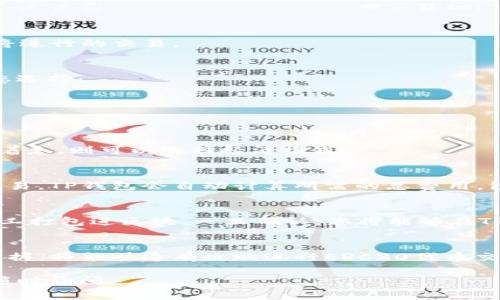 在使用TP钱包进行ERC20代币的转账或其他交易时，矿工费是必需的。矿工费是支付给区块链网络中矿工的费用，用于处理和验证您的交易。下面我将详细介绍如何在TP钱包中充矿工费。

1. 理解矿工费
矿工费是区块链交易中不可或缺的一部分。就如行驶在繁忙的城市道路上，您需要支付过路费才能顺利通行，区块链上的每一次交易也需要支付相应的费用，以便矿工优先处理您的请求。在以太坊网络上，矿工费用以“Gwei”为单位，通常与以太坊（ETH）相关联。

2. 确保钱包中有足够的以太坊
在TP钱包中进行ERC20代币的转账时，您需要确保钱包里有足够的以太坊（ETH）来支付矿工费。即使您要转账的代币（如USDT、LINK等）已经充足，但如果缺少ETH，交易将无法完成。
您可以通过以下几种方式为您的TP钱包充值ETH：
ul
    li将ETH从其他交易所提取到TP钱包中/li
    li使用法币通过交易所购买并直接充值至TP钱包/li
    li通过OTC（场外交易）购买并转账到您的TP钱包/li
/ul

3. 在TP钱包中查看钱包余额
充值完成后，您可以打开TP钱包，点击主界面查看您的ETH余额。确保您所需的矿工费有足够的余额，以完成即将进行的交易。

4. 设置矿工费
在TP钱包中进行ERC20代币转账时，您可以选择相应的矿工费用。通常情况下，TP钱包会提供几种费用选项供您选择：
ul
    li快速：费用较高，但确认速度快/li
    li标准：费用适中，确认速度一般/li
    li经济：费用最低，但确认速度较慢/li
/ul
选择合适的费用时，请根据您对交易速度的需求进行调整。如果您急于完成交易，可以选择快速支付；如果您不着急，则可以选择经济模式。

5. 完成ERC20交易
在确保您有足够的ETH和正确设置矿工费后，您可以输入相关的交易信息，如接收地址和转账金额，然后确认交易。TP钱包会自动计算所需的总费用，包括矿工费，并显示在您的交易确认界面上。

6. 交易等待和确认
提交交易后，您可以在TP钱包中查看交易的状态。这涉及几个过程，交易会在以太坊网络中被处理，并最终被矿工打包进区块。一旦确认，您将能够在TP钱包中看到相关的ERC20代币已经成功转账。

总结
在TP钱包中充矿工费的过程大致为确保ETH余额、设置矿工费用和确认交易。这个过程虽然步骤较多，但一旦掌握，将能快速有效地进行ERC20代币交易。保持对矿工费用的了解，以及根据网络拥堵情况灵活调整费用，将为您在加密世界中的交易保驾护航。 

希望以上信息能帮助您顺利在TP钱包中充矿工费，尽情享受加密货币交易的乐趣！如果您还有其他问题，欢迎随时询问。