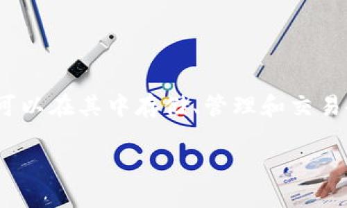 在讨论TP钱包的USDT是如何被转走的这个问题之前，我们需要对TP钱包及其运作方式有一个基本的了解。TP钱包是一款热门的数字货币钱包，用户可以在其中存储、管理和交易各种加密货币，包括USDT（Tether）。然而，用户在使用数字货币钱包时，往往会面临一些安全风险和技术问题，这些因素可能导致用户的USDT被转走。

### 如何确保您的TP钱包USDT安全，避免被转走