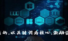 思考一个优质的，以关键