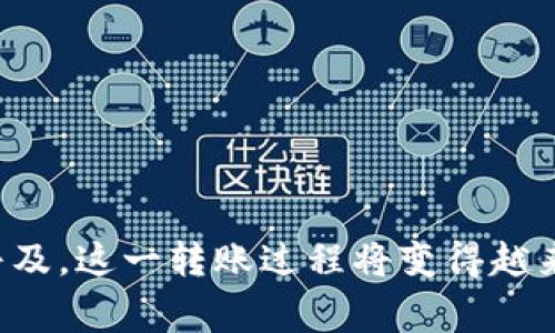 要将USDT（通常被称为“Tether美元”）从欧易（OKEx）钱包转入另一个交易所（例如TP）进行交易或投资，您可以按照以下步骤操作：

### 第一步：准备工作

确保账户安全
在进行任何加密货币转移之前，请确保您的欧易钱包账户和TP账户的安全性。确保您启用了双重认证（2FA）以防止未经授权的访问。

获取TP的USDT充值地址
登录到您的TP账户，找到充值或存款部分。选择USDT作为要充值的币种，然后会显示一个USDT钱包地址。确保您复制了这个地址，注意大小写和字符，确保没有错误。

### 第二步：登录并操作欧易钱包

登录欧易钱包
首先，打开欧易的官方网站或客户端，输入您的账户凭证，安全登录到您的钱包中。

访问“资产”页面
登录后，找到并点击“资产”选项卡。在这里您可以看到所有的数字资产，包括USDT。

### 第三步：提现USDT

选择USDT进行提现
在资产页面中，找到USDT并点击“提现”按钮。接下来，系统会请您输入要提现的金额和接收地址。

填写接收地址
在接收地址框中，粘贴您之前从TP获取的USDT充值地址。确保地址没有错误，这一点极为重要，因为错误的地址可能导致资金丢失。

选择网络和手续费
在选择网络时，确保选择正确的网络（如Ethereum、TRC20、ERC20等），因为不同的网络可能会有不同的手续费和转账时间。一些网络可能更便宜或转账更快。

### 第四步：确认转账信息

检查所有信息
在确认提现之前，请仔细检查以下信息：1) 接收地址是否正确；2) 提现金额；3) 手续费；4) 选择的网络类型。确保没有任何误差。

进行身份验证
为了保护您的资产安全，系统可能要求您进行身份验证。填写所需信息，完成二次验证步骤。

### 第五步：发起转账

确认并发起提现
在确认所有信息无误后，点击“确认提现”按钮。系统会处理您的请求，通常几分钟内到账，但在某些情况下可能需要更长时间。

### 第六步：检查TP账户余额

确认到账
几分钟后，您可以登录到TP账户，查看USDT是否已经成功到账。在资产页刷新，查看您的余额。

### 常见问题

如何避免转账错误
在进行转账之前，最好先发送小额USDT进行测试，确认接收地址无误后再进行大额转账。这种方法可以保护您的资金。

转账的手续费是多少
转账手续费因网络和交易所而异。请仔细查看欧易钱包和TP的手续费说明，选择最合适的转账方式。

### 结语

在将USDT从欧易钱包转入TP的过程中，保持冷静，仔细核对每一步信息，确保安全转账。随着数字货币的普及，这一转账过程将变得越来越重要，熟悉这些操作对每个数字货币爱好者都是至关重要的。希望以上步骤能帮助到您顺利完成转账！