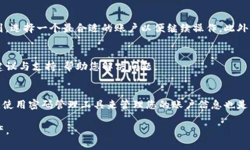 如果您在TP钱包上注册了两次，您可以采取以下几步进行处理：

确认注册信息
首先，您需要确认自己所注册的两个账户的信息。请检查每个账户的电子邮件地址、手机号码和钱包地址。这些信息能帮助您辨识是否真的注册了两个不同的账户。

尝试登陆两个账户
使用您在注册时提供的不同信息，分别尝试登录这两个账户。这一步能让您确认两个账户是否确实存在，或者是否有可能因为操作失误而创建了一个重复的账户。

找回账户
如果您忘记了某个账户的密码，TP钱包通常会提供找回密码的选项。您可以通过绑定的电子邮件或手机进行验证，从而重新获得访问权限。确保您能够进入到所有相关账户内，以便进一步操作。

决定继续使用哪个账户
在确认两个账户后，您需决定哪个账户是您希望继续使用的。考虑到您在每个账户中的资产情况以及您未来的使用计划，选择一个最合适的账户以便继续操作。此外，您可以将另一个账户中的资产转移到您所选择的主账户。请确保在转移资产时仔细核对钱包地址，以避免资金的误转。

联系客服
如果您对自己账户的状况仍有疑问或者遭遇技术障碍，可以直接联系TP钱包的客服。他们能够更好地为您提供专业的建议与支持，帮助您解决问题。

预防今后重复注册
为了避免将来再次出现同样的问题，请在注册任何新钱包或平台时，确保您使用唯一的电子邮件地址和手机号码。此外，使用密码管理工具来管理您的账户信息也是一个不错的选择，这样可以更好地避免忘记账户信息，或因误操作而创建重复账户。

通过上述步骤，您可以有效地处理TP钱包上注册了两次的问题，并确保未来能够顺利地使用该钱包进行交易和管理资产。