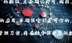 在TP钱包中，授权管理主要