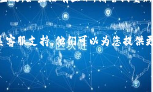 要更换TP钱包（TokenPocket）的币种头像，您可以按照以下步骤进行操作：

步骤一：打开TP钱包应用
首先，确保您已在手机上安装并打开TP钱包应用。登录您的钱包账户，进入主界面。

步骤二：选择您想更换头像的币种
在主界面中，找到您希望更改头像的币种。通常，您会在资产列表中看到已持有的各种数字货币。点击您要更改头像的币种，以进入该币种的详细页面。

步骤三：进入设置选项
在币种的详细页面中，查找设置或编辑选项。这通常位于页面的右上角或底部。点击进入设置页面。

步骤四：更换头像
在设置页面中，您将看到头像更改的选项。点击“更换头像”按钮。此时，您可以选择使用系统提供的头像，或上传您自己喜欢的图片作为头像。确保您选择的图片清晰且符合钱包的要求。

步骤五：保存更改
更换头像后，确保点击“保存”或“确定”来完成更改。返回上一页面，您应该能够看到新头像显示在币种的详细信息中。

步骤六：确认更改
为确保头像更换成功，您可以返回主界面并刷新资产列表，查看更改是否已生效。如果没有显示，请尝试重新启动应用程序。

小贴士
如果您在更换头像过程中遇到任何问题，建议查看TP钱包的帮助文档或联系客服支持。他们可以为您提供更多关于操作的指南与支持。

以上就是更换TP钱包币种头像的简单步骤，希望能帮助到您！
