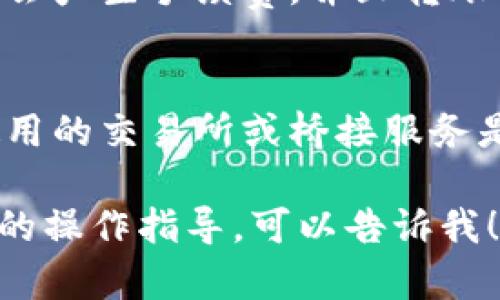 是的，ADA（艾达币）可以通过一些交换平台或桥接服务转移到以太坊钱包。以下是一些常用的方法和步骤：

1. **使用加密货币交易所**：
   - 将您的ADA存入支持ADA和ETH交易的加密货币交易所（如Binance、Coinbase等）。
   - 在交易所内将ADA兑换为ETH。
   - 然后将ETH提取到您的以太坊钱包。

2. **使用桥接服务**：
   - 一些去中心化的桥接服务（如AnySwap或RenBTC）允许用户在不同区块链之间进行资产转移。
   - 您需要访问这些平台，并按照说明将ADA转换为以太坊网络上的代币。

3. **考虑手续费和时间**：
   - 请注意，在交换和转移过程中可能会产生手续费，并且转账时间可能会受到网络拥堵的影响。

4. **确保安全性**：
   - 在进行任何交易之前，请确认您使用的交易所或桥接服务是可信的，保护您的资金安全。

如果您需要更详细的步骤或者具体平台的操作指导，可以告诉我！