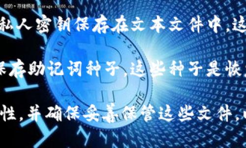 比特币钱包的文件后缀主要有以下几种：

1. **.json** - 比特币钱包通常会使用 JSON (JavaScript Object Notation) 格式来保存钱包文件，以方便数据的处理和传输。

2. **.wallet** - 一些比特币钱包应用程序（如 Bitcoin Core）可能会使用 `.wallet` 作为钱包文件的后缀。

3. **.dat** - 比特币核心钱包（Bitcoin Core）使用 `.dat` 文件来保存完整的钱包信息。这些文件通常包含私钥和公钥，以及地址等其他信息。

4. **.txt** - 有时，用户可能会选择将他们的助记词或私人密钥保存在文本文件中，这种文件会使用 `.txt` 后缀。

5. **.seed** - 一些钱包可能会采用 `.seed` 后缀来保存助记词种子，这些种子是恢复钱包的关键。

选择比特币钱包文件的后缀时，用户应考虑安全性及兼容性，并确保妥善保管这些文件，以避免丢失资产。