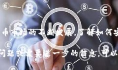 在TP钱包中交易Pig币的步骤