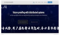 云钱包通常不是直接指代