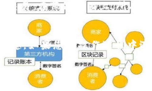 在TP钱包中设置薄饼（PancakeSwap）为中文显示，可以通过以下几个步骤进行：

步骤一：打开TP钱包
首先，确保您已经在手机上下载并安装了TP钱包应用程序。打开应用后，您将看到主界面，里面有各种加密货币和DeFi应用的选项。

步骤二：进入薄饼交易平台
在TP钱包的主界面中，找到薄饼（PancakeSwap）的链接。通常，您可以通过“去中心化交易所”或“DApps”来寻找薄饼。点击进入，您将被引导到薄饼的交易界面。

步骤三：更改语言设置
在薄饼的交易界面上，寻找页面右上角的设置图标，通常是一个齿轮形状的图标。点击这个图标后，您会看到相关的设置选项。在语言设置中，选择“中文”即可。页面会自动刷新，显示中文内容。

步骤四：确保钱包连接正常
在您将薄饼语言设置为中文后，确保您的TP钱包已经与薄饼成功连接。您可以查看钱包余额和所持资产，以确保一切正常。如果连接不成功，可以尝试重新连接或检查网络设置。

步骤五：开始交易
现在您已经将薄饼设置为中文，可以开始进行交易。选择您想要交易的代币，输入金额，然后确认交易。在薄饼界面上，所有信息都将以中文呈现，方便您的操作。

总结
通过以上几个简单的步骤，您已经将TP钱包中的薄饼设置为中文，更多地了解去中心化交易的乐趣。如果您在操作过程中遇到任何问题，可以参考TP钱包的官方网站或社区寻求帮助。祝您在加密货币投资的旅程中顺利!

希望这些步骤能帮助您顺利设置！如果还有其他问题，欢迎随时提问。