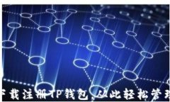 领取丰厚奖励：下载注册