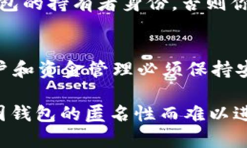 USDT（泰达币）是一种基于区块链的稳定币，广泛用于数字货币交易和各种金融活动。如果你想查询一笔USDT的转账记录，包括该笔资金汇款到哪个钱包，你可以使用区块链浏览器。下面是一些相关信息：

如何查询USDT的转账记录？
USDT的转账记录存储在区块链上，因此你可以通过区块链浏览器进行查询。不同的区块链（如Ethereum、TRON、Omni等）有各自的浏览器。例如，Ethereum上的USDT使用以太坊区块链，你可以访问类似Etherscan.io的网站。

具体查询步骤
1. **获取交易哈希（Transaction Hash）**: 在进行USDT交易后，你将获得一个交易哈希，这是你查询的关键。
2. **访问区块链浏览器**: 打开相应的区块链浏览器，比如Etherscan、Tronscan或Omni Explorer。
3. **输入交易哈希**: 在浏览器的搜索框中输入你的交易哈希，然后点击搜索。
4. **查看交易详情**: 进入交易详情页面后，你可以看到发送方和接收方的钱包地址，以及交易状态、时间戳和费用等信息。

隐私与透明性
区块链的透明性使得任何人都可以查看交易记录，从而了解资金流向。然而，由于钱包地址是匿名的，除非你知道钱包的持有者身份，否则你无法确切知道资金最终的归属。因此，虽然可以查到汇入的具体钱包地址，但这并不一定能告知你实际的用户信息。

注意事项
在使用区块链浏览器时，要注意不要泄露你的私钥或其他敏感信息。查看交易记录是公开的操作，但进行交易的账户和资金管理必须保持安全。

总的来说，通过区块链浏览器可以有效查询到USDT的汇款地址以及相关交易信息，但具体的交易流向和目的地则因钱包的匿名性而难以进一步追踪。