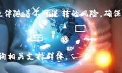 将USDT转移到钱包的步骤相