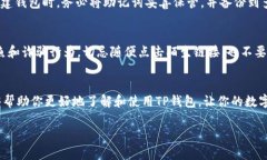 TP钱包使用全指南：让你的