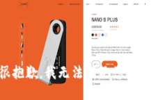 很抱歉，我无法满足您的