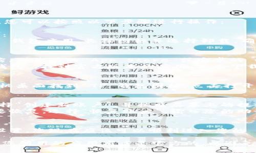 要重新下载并进入 TP 钱包，您可以按照以下步骤进行操作：

1. **卸载原有的 TP 钱包**：
   - 在您的手机上找到 TP 钱包应用，长按图标并选择卸载，确认删除应用程序。

2. **下载 TP 钱包**：
   - 前往您的手机应用商店（如苹果的 App Store 或安卓的 Google Play）。
   - 在搜索栏中输入“TP 钱包”，找到官方版本的应用，点击下载并安装。

3. **打开 TP 钱包**：
   - 安装完成后，在您的手机桌面找到 TP 钱包图标，点击打开。
   
4. **创建或恢复账户**：
   - 如果您是首次使用，选择“创建新账户”，并按照屏幕上的提示设置密码和备份助记词。
   - 如果您之前有账户需要恢复，选择“恢复账户”，输入您的助记词，并设置新密码。

5. **完成设置**：
   - 根据提示完成必要的设置，您现在应该可以顺利进入您的 TP 钱包了。

请确保在下载和使用过程中，您所用的应用商店是官方的，以避免下载到钓鱼应用或恶意软件。