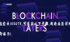 要在狐狸钱包（MetaMask）中