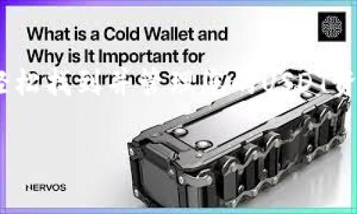 要查找USDT钱包地址，您可以按照以下步骤进行。我们将分解这个过程，以帮助您更好地理解并找到所需的信息。

1. 理解什么是USDT钱包地址
USDT（Tether）是一种基于区块链的稳定币，其价值与美元挂钩，通常用于加密货币交易和储值。USDT钱包地址是您在区块链上接收和发送USDT的唯一标识，就像银行账户号码一样。每个钱包都对应一个或多个地址，您可以使用它们来进行交易。

2. 选择合适的钱包
在查找USDT钱包地址之前，您需要有一个支持USDT的加密货币钱包。常见的钱包有：
ul
    listrong软件钱包：/strong如Exodus, Trust Wallet, Atomic Wallet等，它们通常易于使用，兼容性好。/li
    listrong硬件钱包：/strong如Ledger, Trezor等，提供更高的安全性，适合长时间保存资产。/li
    listrong交易所钱包：/strong如币安、火币等交易所提供的钱包，适合频繁交易。/li
/ul

3. 创建或登录到您的钱包
如果您还没有钱包，您需要先下载并安装适合您的钱包应用程序。如果已经有钱包，请直接登录。确保您记住您的钱包恢复词或私钥，以避免将来无法访问您的资产。

4. 查找您的USDT钱包地址
在登录后，您可以找到您的USDT钱包地址，具体步骤可能因钱包而异：
ul
    li在主界面的资产或钱包标签下，找到USDT。/li
    li点击USDT，您通常会看到一个“接收”或“存款”的选项。/li
    li选择“接收”，系统会显示您的USDT钱包地址，通常是一个长字符串，也可能有二维码可供扫描。/li
/ul

5. 注意安全性
查找钱包地址的同时，要确保您的设备没有被恶意软件感染。使用安全的网络，并定期更新您的钱包软件，以保护您的资产安全。

6. 常见的错误与解决办法
在查找USDT钱包地址的过程中，您可能会遇到一些常见问题：
ul
    listrong没有显示地址：/strong如果您的钱包未显示地址，请确保您选择了正确的数字货币类别（USDT）。/li
    listrong地址无法找到：/strong重新登录或更新您的钱包，偶尔网络问题或软件问题可能导致地址未加载。/li
/ul

7. 额外注意事项
在使用USDT钱包时，时刻保持警惕：不要将您的私钥共享给任何人，务必保管好您的钱包。定期检查您的交易历史以确保没有未经授权的交易。

总结
查找USDT钱包地址是一个简单的过程，但重要的是要在安全的环境中进行。通过选择适合您的钱包，您可以轻松找到并管理您的USDT资产。记得定期更新您的安全设置，并保持对区块链技术的关注，以提升您的金融安全感。 

通过上述步骤，您应该可以顺利找到和管理您的USDT钱包地址。如果还有其他问题，请随时提出。