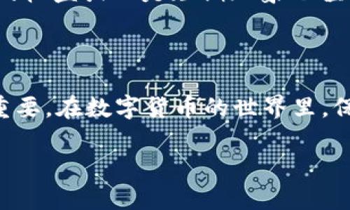 在讨论TP钱包（Trust Wallet）多钱出来的问题之前，我们需要明确几个关键点。TP钱包作为一种加密货币钱包，其主要作用是存储和管理各种区块链资产。关于“多钱出来”的问题，或许是指在使用TP钱包时，某些交易或者资产变动导致钱包中的资金量发生变化。下面，我们将逐步解析这一现象背后的原因，帮助您更好地理解。

1. TP钱包的功能和基本概念

TP钱包是一款功能强大且用户友好的移动加密货币钱包，用户可以在其中方便地管理比特币、以太坊及其他多种加密资产。选择TP钱包的用户通常看中其拥有的多种功能，比如去中心化交易、跨链资产管理以及NFT存储等。

用户在TP钱包中进行加密资产的转账和交易时，都会涉及到区块链的智能合约，任何在区块链上的操作都需要网络确认和验证，这也就导致了交易完成时间和手续费的变化。

2. 钱包中的“多钱”是如何产生的

当用户在TP钱包中看到“多钱”出现时，实际上常见的原因包括：

ul
    listrong交易完成:/strong 用户可能发送或接收了某种加密货币，这些交易在网络确认后就会导致钱包的资金变化。/li
    listrong空投或奖励:/strong 有些项目会向持币用户进行代币的空投，这可以直接增加用户钱包中的资产数量。/li
    listrong价格波动:/strong 虽然“多钱”指的是钱包中的数量变化，但加密货币的价格波动可能会影响用户对其持有资产的实际价值感知。/li
/ul

3. 交易确认与手续费

当用户在TP钱包中进行交易时，网络会进行确认，这个过程涉及到一定的矿工手续费。在发送资金时，用户需要确保支付的手续费足够高，以便快速完成交易。若手续费设置过低，交易可能会被延迟，导致用户在不同时间段看到的钱包余额有所不同。在此情况下，用户最好确认所有交易都已完成，通过网络查看交易状态。

4. 如何核实资产来源

为了解释“多钱”的来源，用户可以采取以下步骤：直接在TP钱包界面查看交易记录，或访问区块链浏览器查询相关的交易信息。通过这些方式，可以清楚地了解哪些交易是在什么时间、以什么金额发生的，有助于确定钱包里的资金变动。

5. 防范欺诈和安全问题

在处理加密货币的时候，用户需要提高警惕，确保自己的资产安全。某些情况下，用户可能会因操作失误或者遭受网络攻击而损失资产。为了避免这种情况，建议用户：

ul
    listrong启用双重验证:/strong 通过启用双重验证为钱包增加安全保护。/li
    listrong定期备份:/strong 定期备份助记词和私钥，以防止设备丢失或损坏。/li
    listrong避免可疑链接和应用:/strong 高度警惕来自未知来源的链接和应用程序，以降低信息被盗的风险。/li
/ul

6. 适应市场变化

加密货币市场波动性极大，用户应时刻关注市场动态，合理配置资产，并根据实际情况进行消费和投资决策。就算钱包出现了“多钱”，这是否是可持续的收益或只是短期现象也值得仔细考虑。

7. 结语

最后，TP钱包作为一个便捷的资产管理工具，让用户可以方便地进行加密资产的存储与交易。然而，了解资金来源及其变动的原因对于用户来说至关重要。在数字货币的世界里，保持谨慎和好奇心是非常重要的。

通过本文的介绍，希望能帮助您更好地理解TP钱包中的资金变动现象，也希望您在使用加密货币时能够更加得心应手。