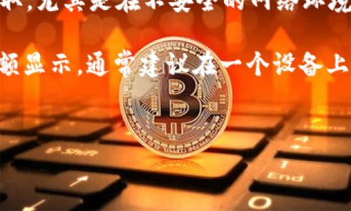 TP钱包（Trust Wallet）作为一款流行的加密货币钱包，确实允许用户在多个设备上使用同一个账户。但是，用户需要注意以下几点：

1. **助记词和私钥**：在 TP 钱包中，用户的资产是通过助记词或私钥进行保护的。如果您在一个手机上创建了一个 TP 钱包账户，您可以使用相同的助记词或私钥在另一个手机上恢复您的钱包。因此，如果您希望在两个手机上使用同一账户，请确保能够访问您的助记词或私钥。

2. **安全性**：虽然在多个设备上使用 TP 钱包是可行的，但安全性非常重要。确保您传输助记词或私钥时不会被第三方窃取，尤其是在不安全的网络环境下。

3. **同时使用**：请记住，如果您在两个设备上同时登录同一个钱包，您在一个设备上进行的交易会影响另一个设备上的余额显示。通常建议在一个设备上进行交易，以避免混淆。

### 总结
您可以在两个手机上使用同一个 TP 钱包账户，但需要妥善管理助记词或私钥，并注意安全性。